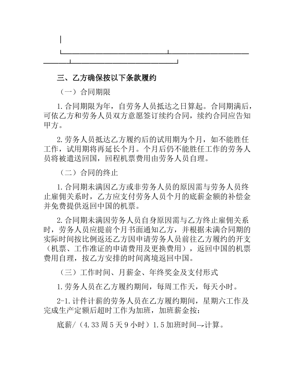 外派劳务合同书范本（二）.docx_第3页