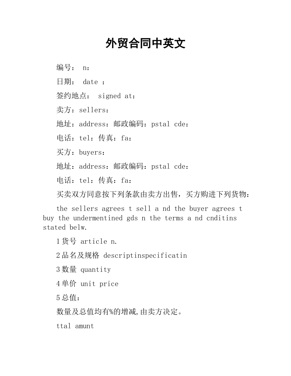 外贸合同中英文.docx_第1页