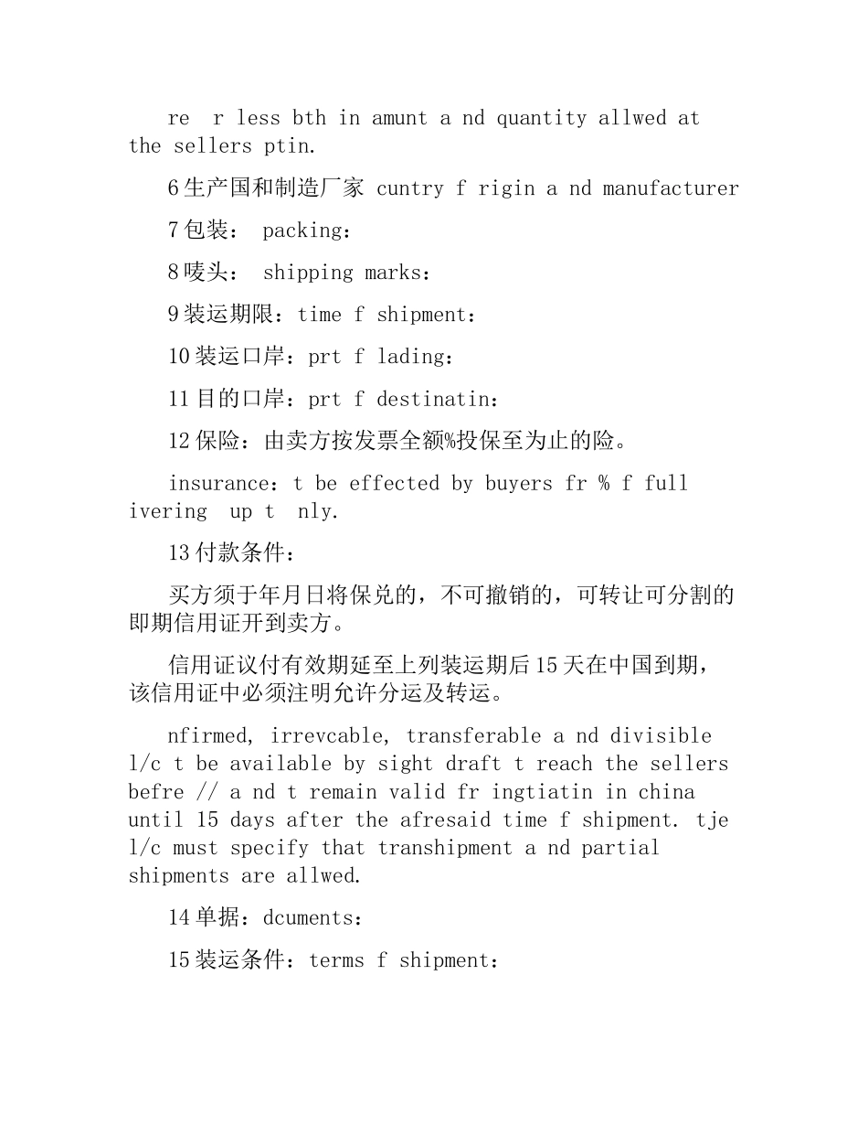 外贸合同中英文.docx_第2页