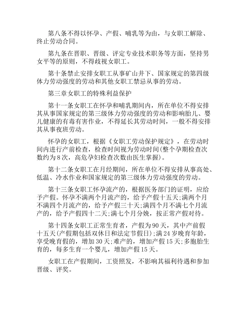 女职工特殊权益保护专项集体合同.docx_第2页