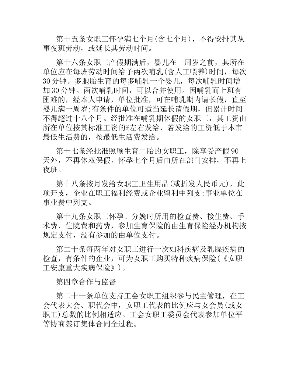 女职工特殊权益保护专项集体合同.docx_第3页