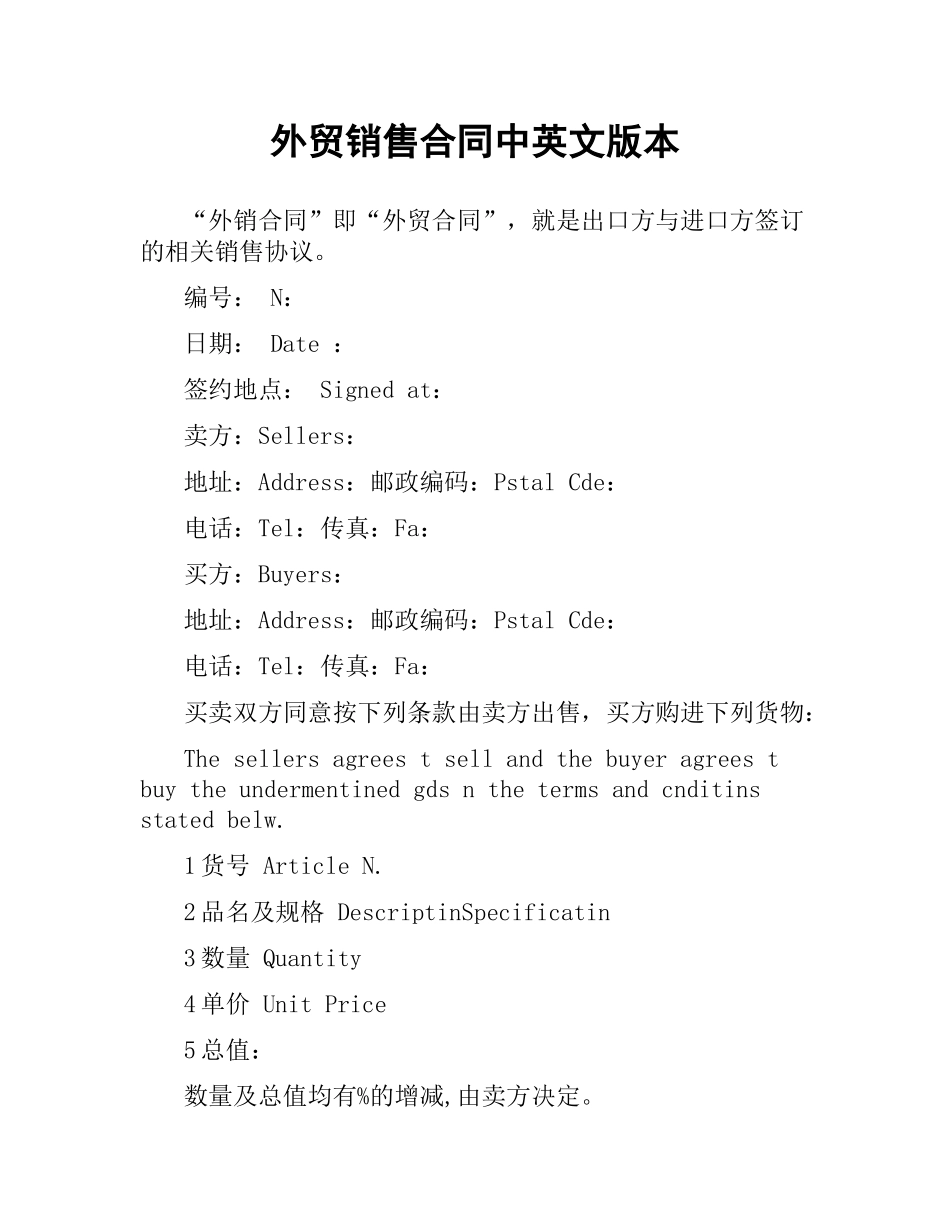 外贸销售合同中英文版本.docx_第1页