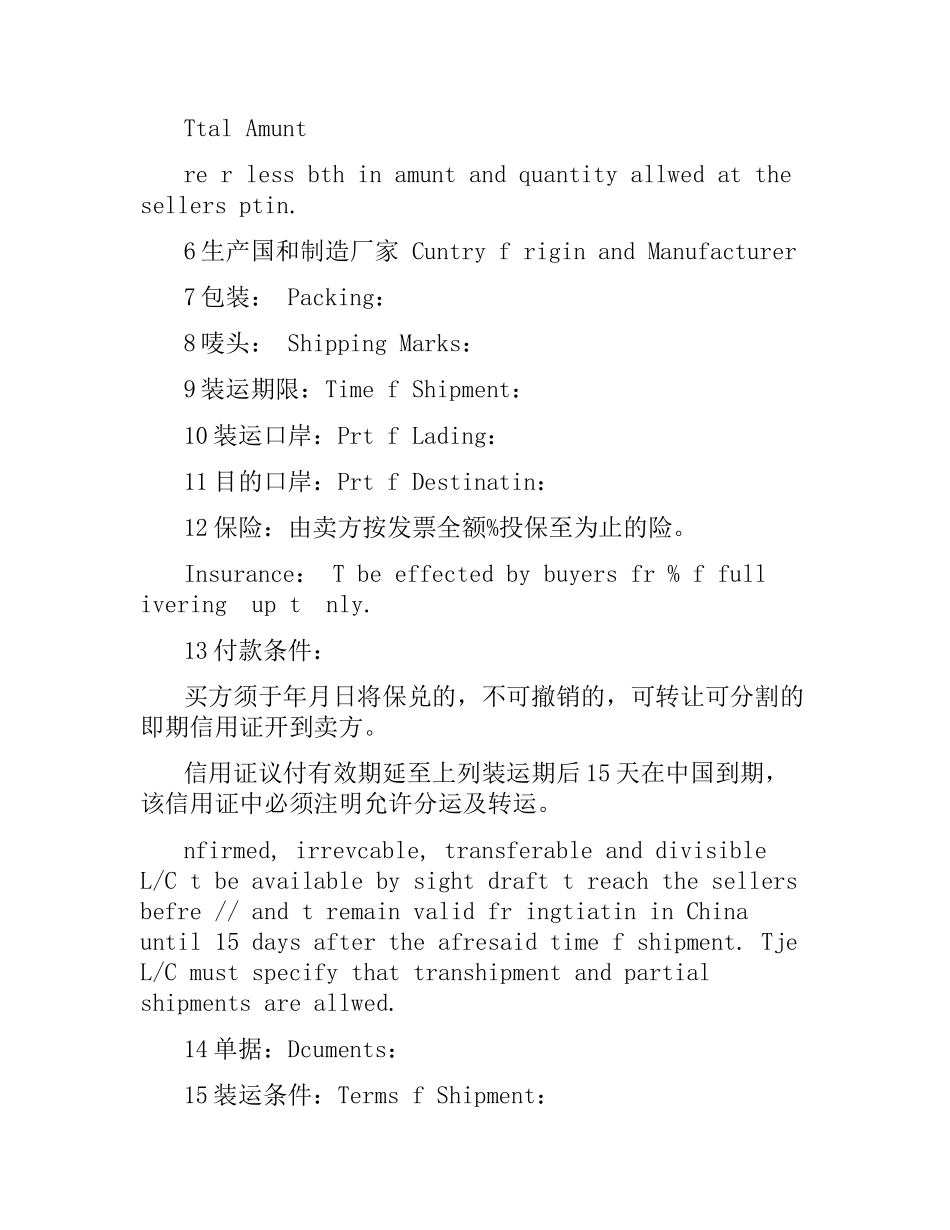 外贸销售合同中英文版本.docx_第2页