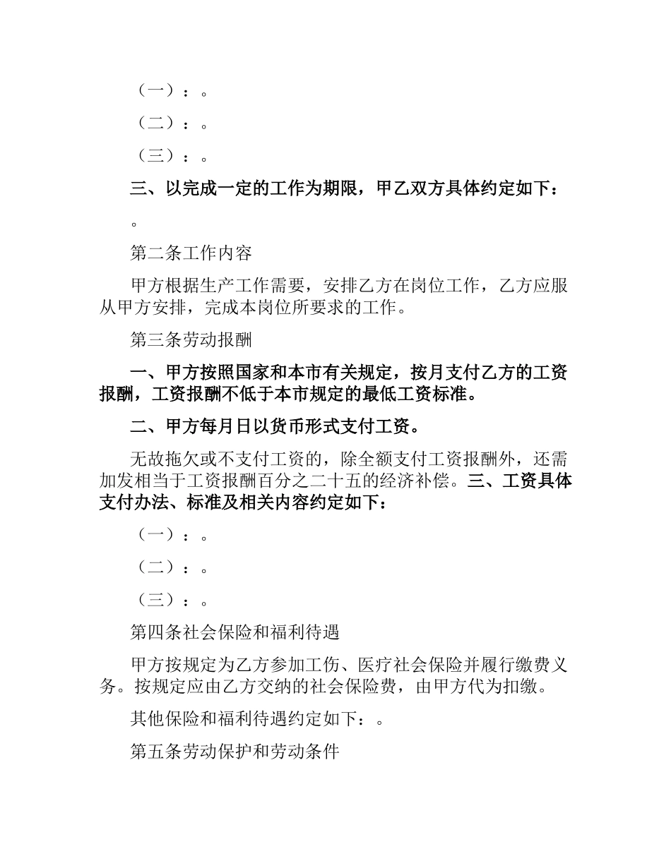 天津市用人单位招用务工农民劳动合同书.docx_第2页