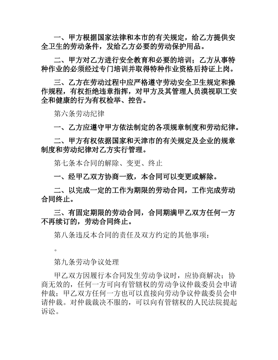 天津市用人单位招用务工农民劳动合同书.docx_第3页