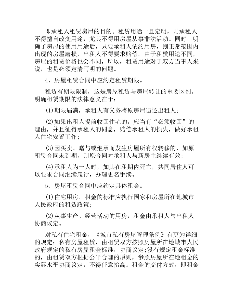 天津房屋租赁合同范本.docx_第2页