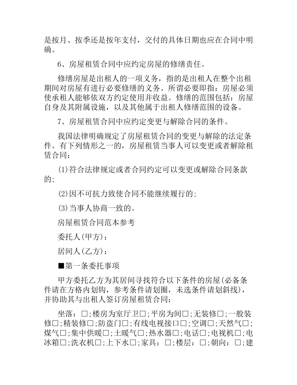 天津房屋租赁合同范本.docx_第3页