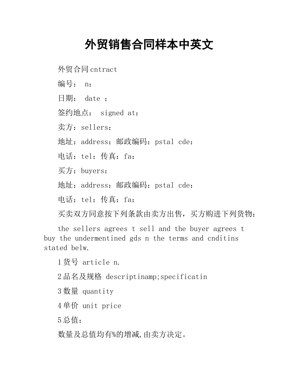 外贸销售合同样本中英文.docx_第1页
