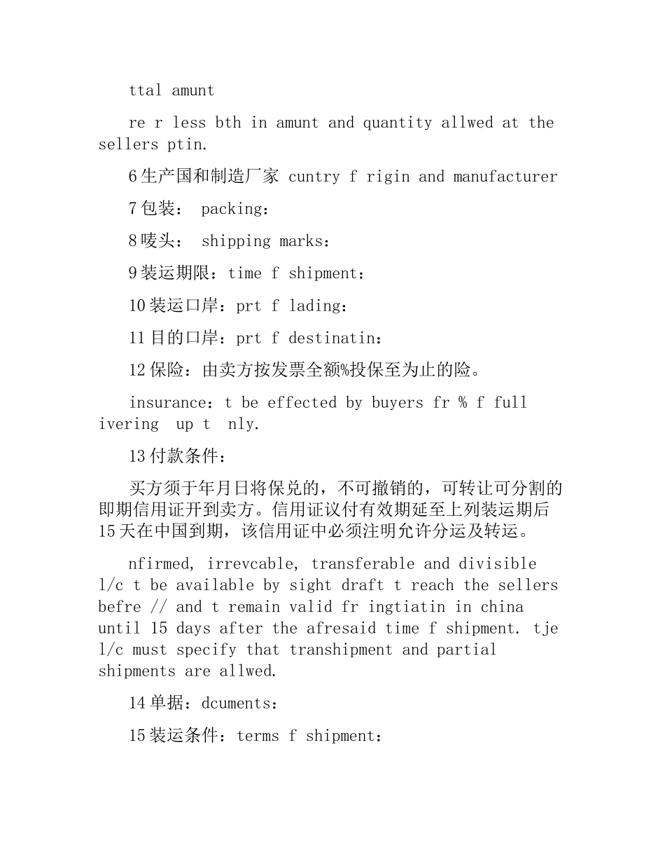 外贸销售合同样本中英文.docx_第2页