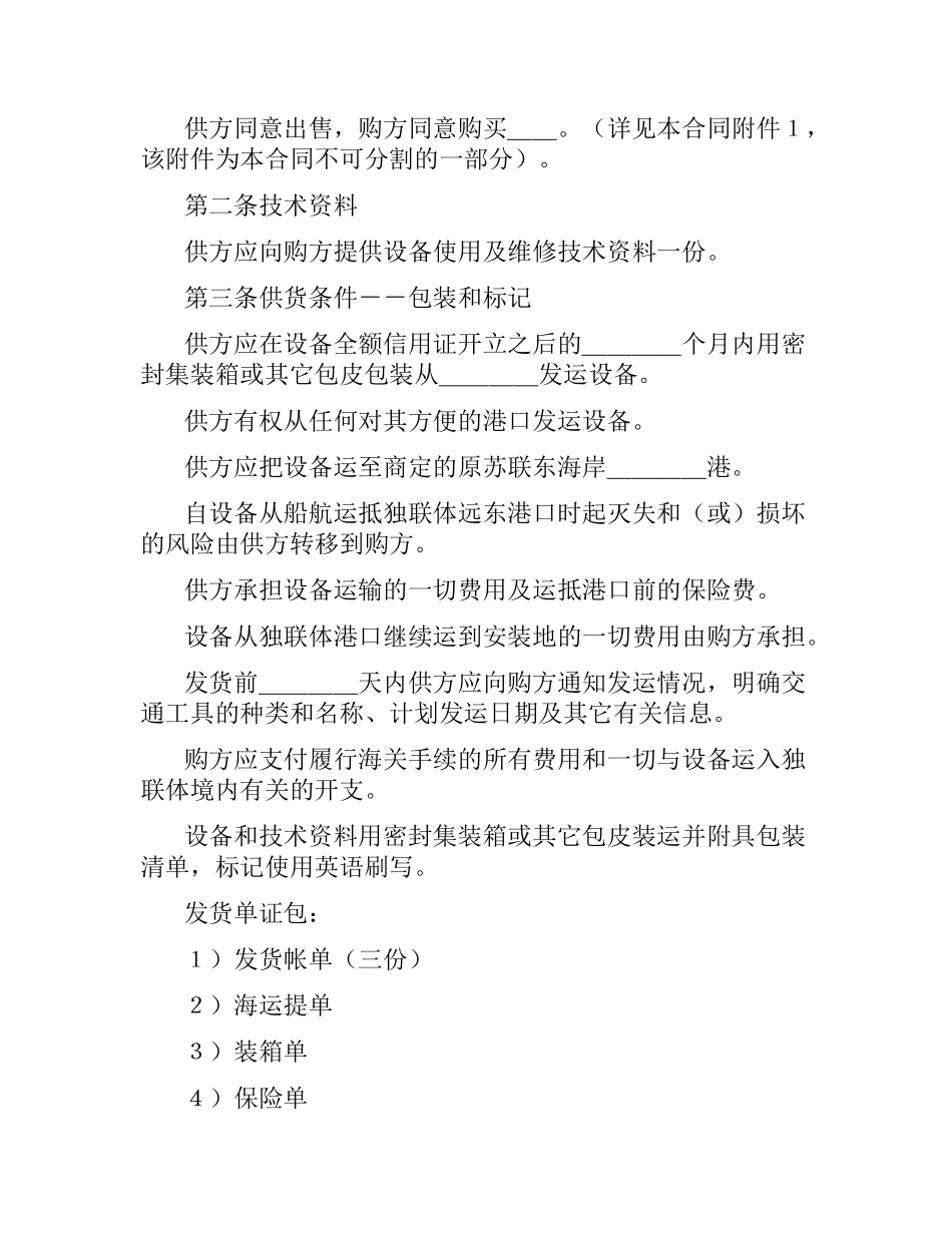 外贸采购合同.docx_第2页