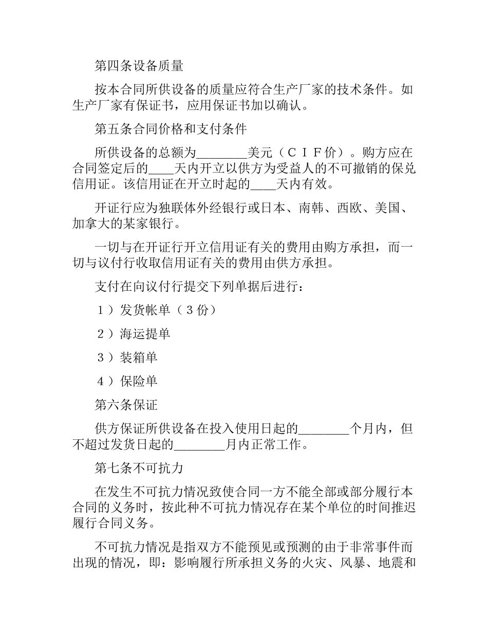 外贸采购合同.docx_第3页