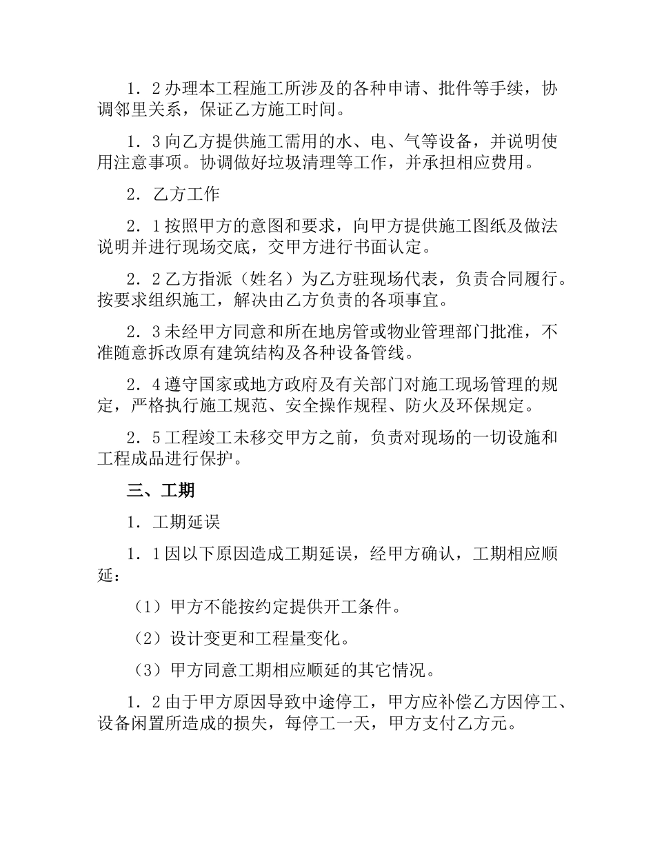 天津市家庭装饰装修施工合同.docx_第2页