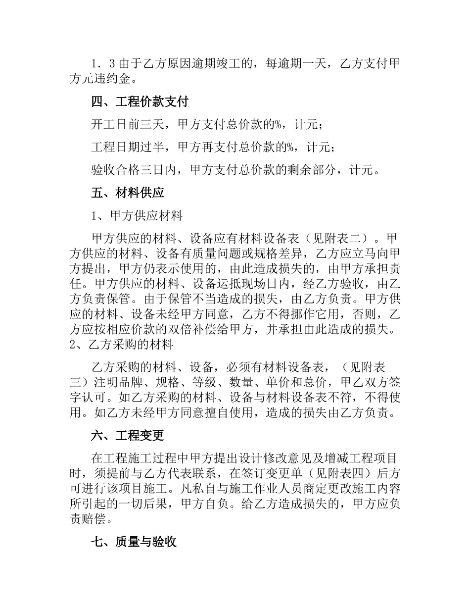 天津市家庭装饰装修施工合同.docx_第3页