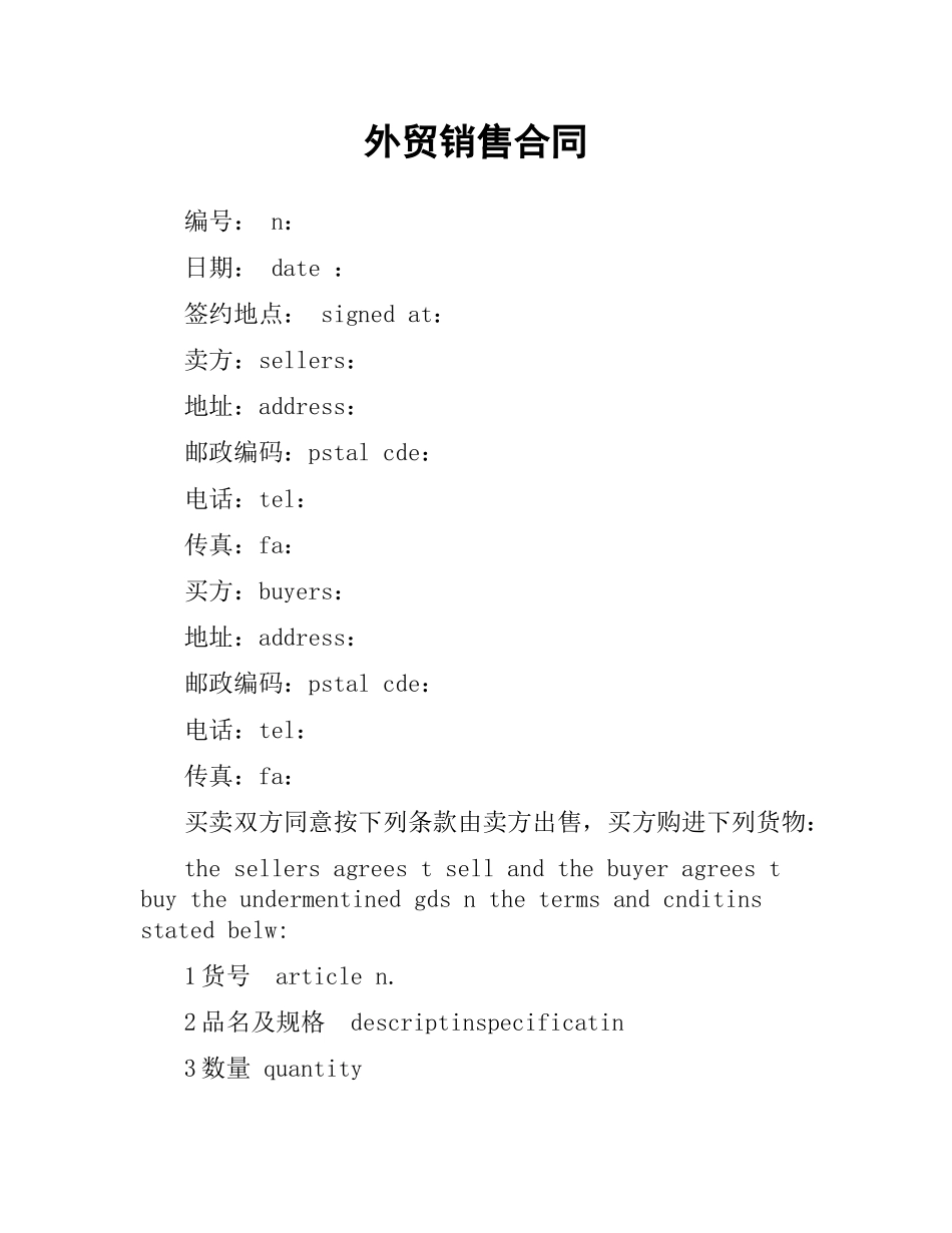外贸销售合同.docx_第1页