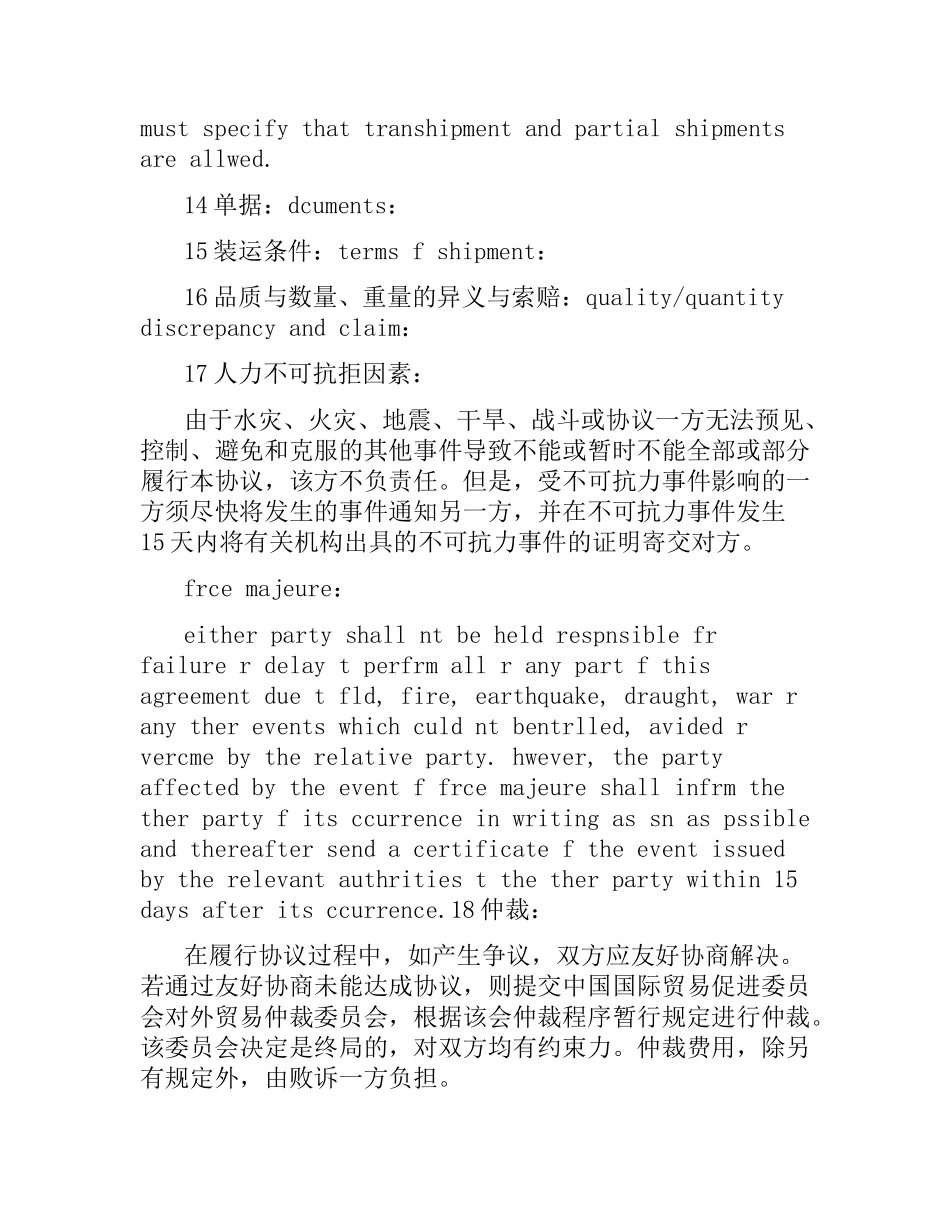 外贸销售合同.docx_第3页