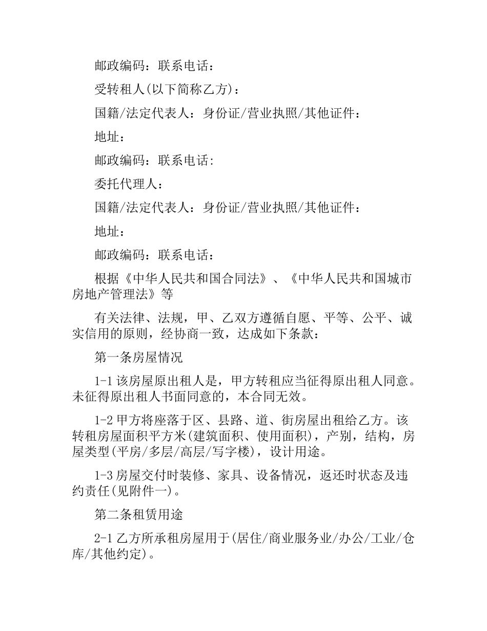 天津市房屋租赁合同官方版本.docx_第2页