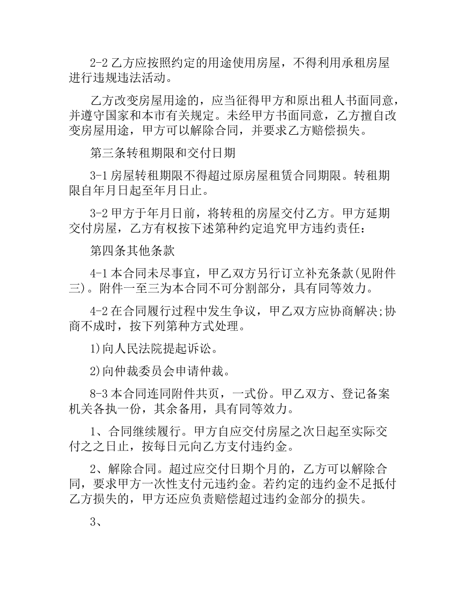 天津市房屋租赁合同官方版本.docx_第3页