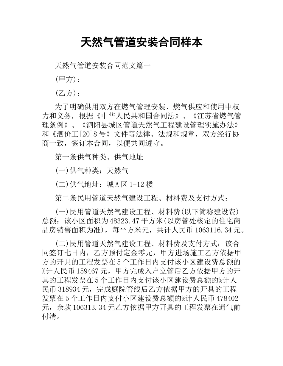 天然气管道安装合同样本.docx_第1页