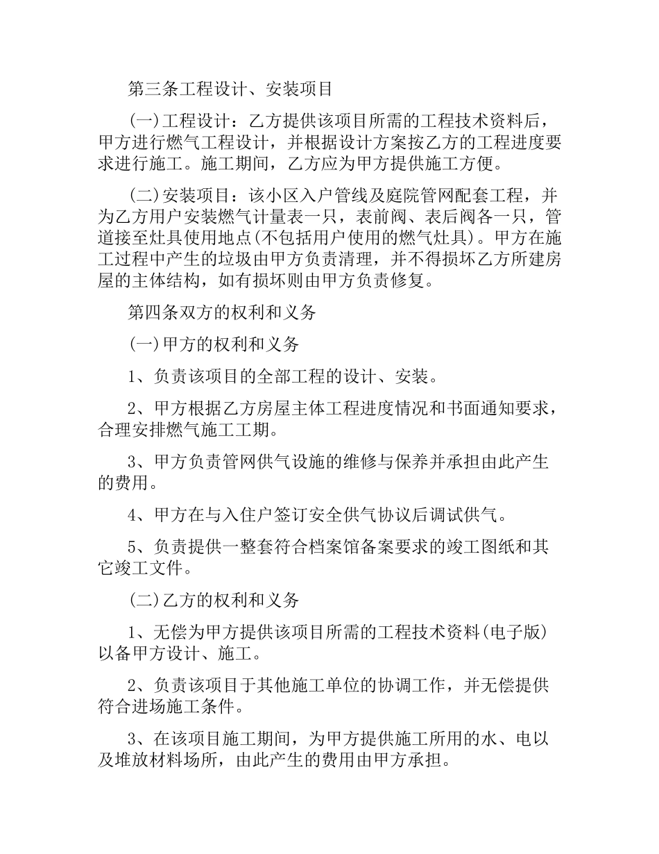 天然气管道安装合同样本.docx_第2页