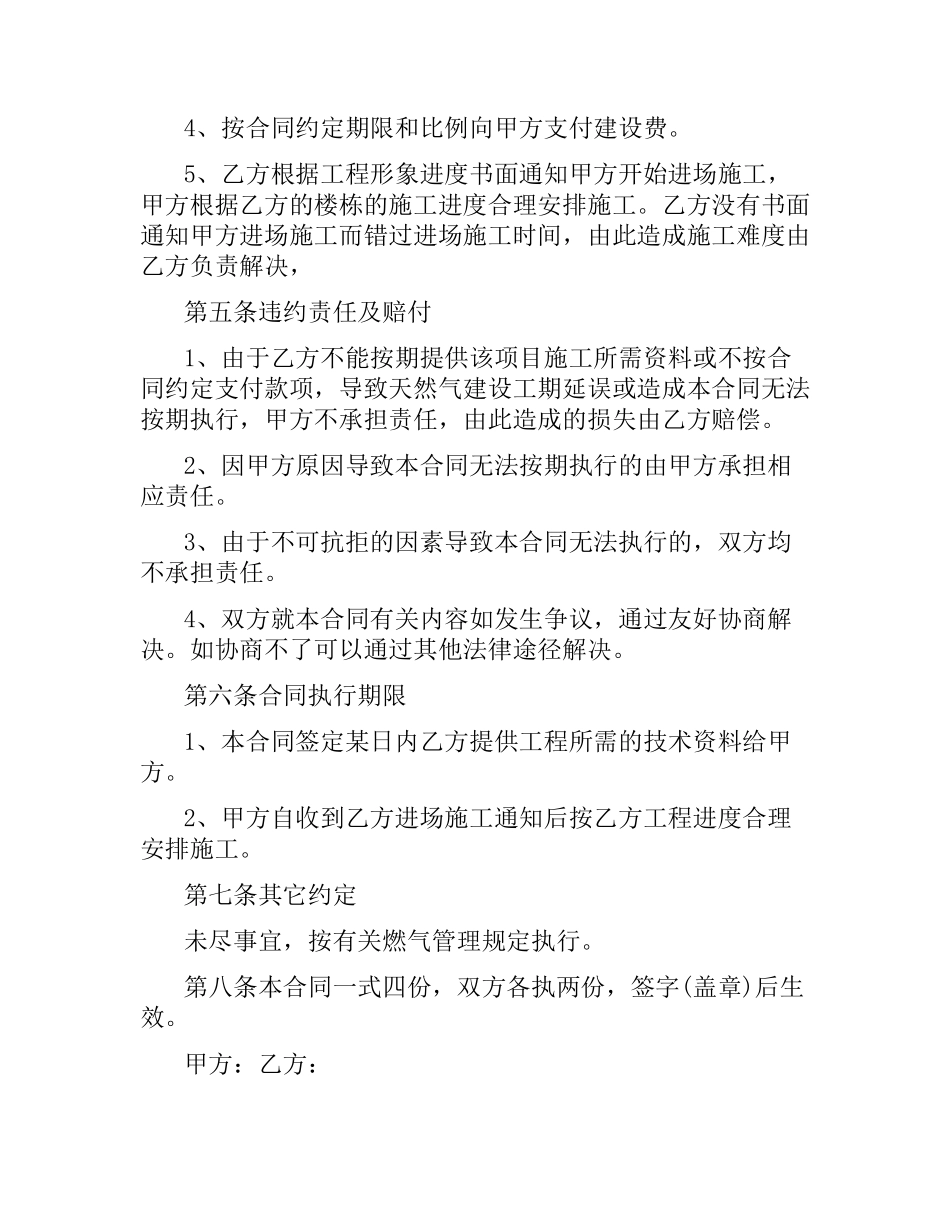 天然气管道安装合同样本.docx_第3页