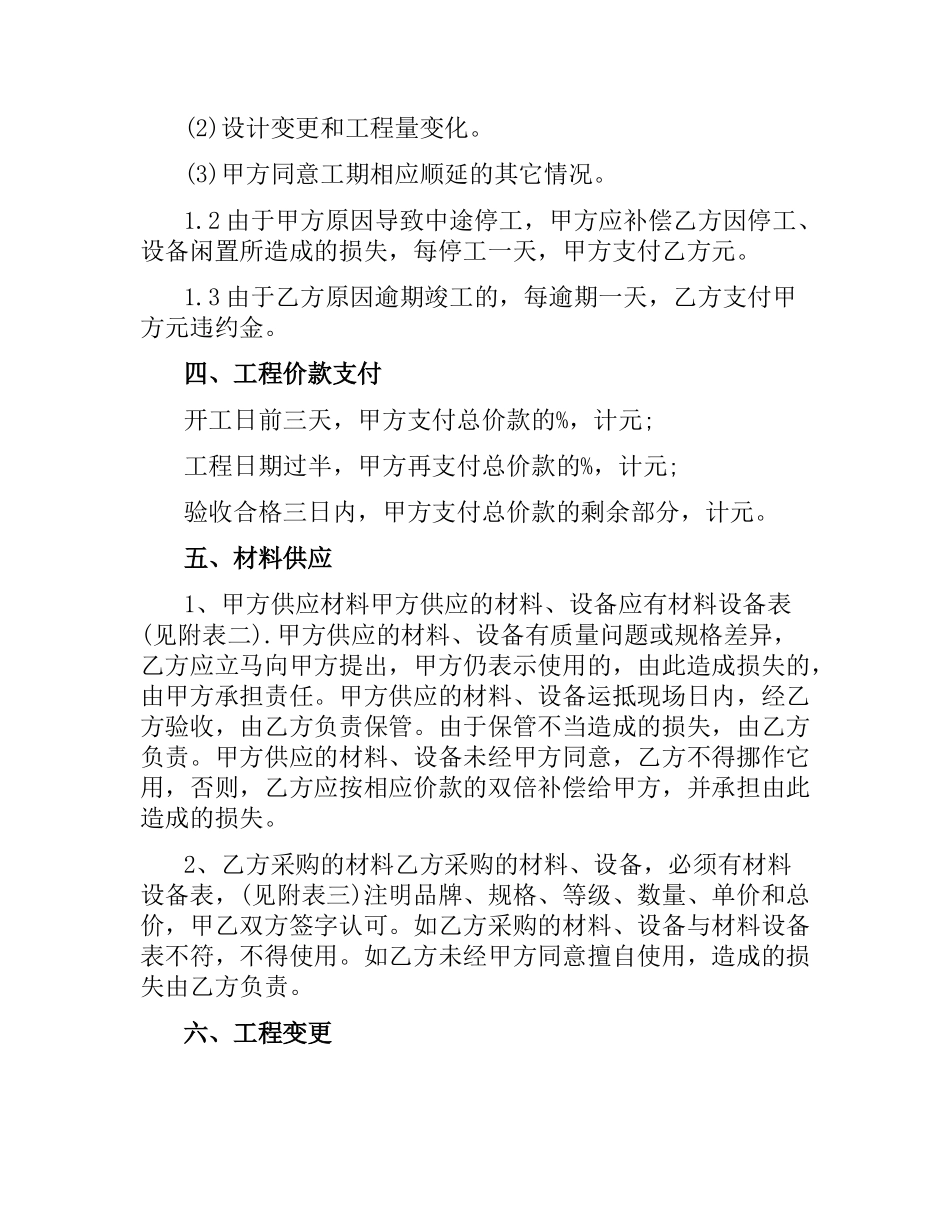 天津家庭装修施工合同范本（官方）.docx_第3页