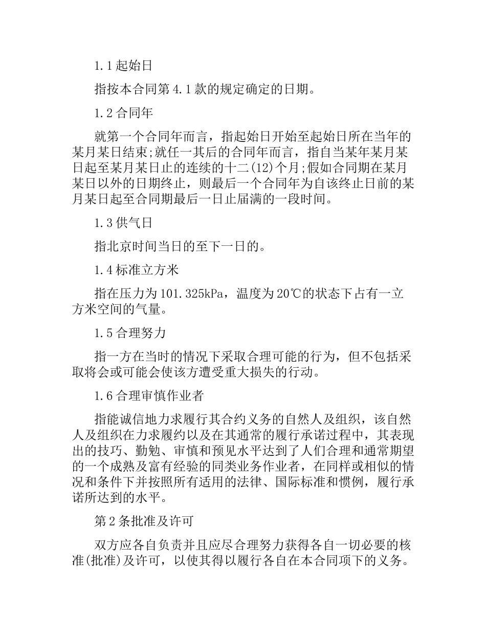 天然气购销合同.docx_第2页