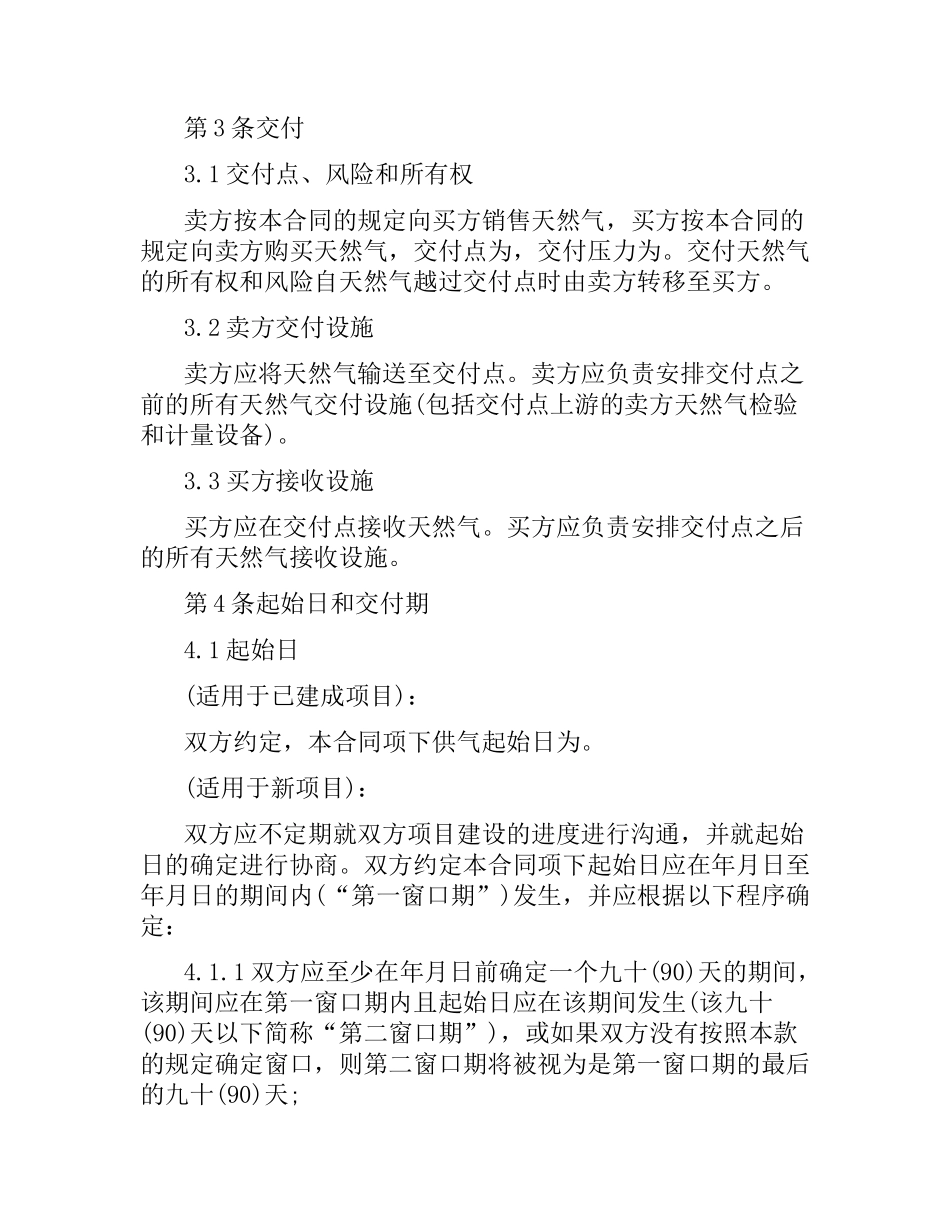 天然气购销合同.docx_第3页