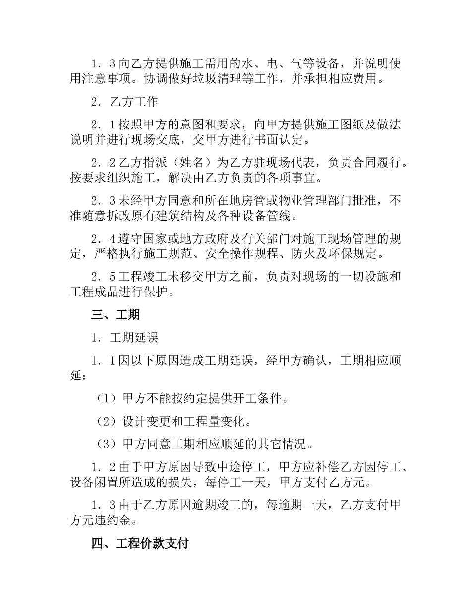 天津市家庭装饰装修施工合同（二）.docx_第2页