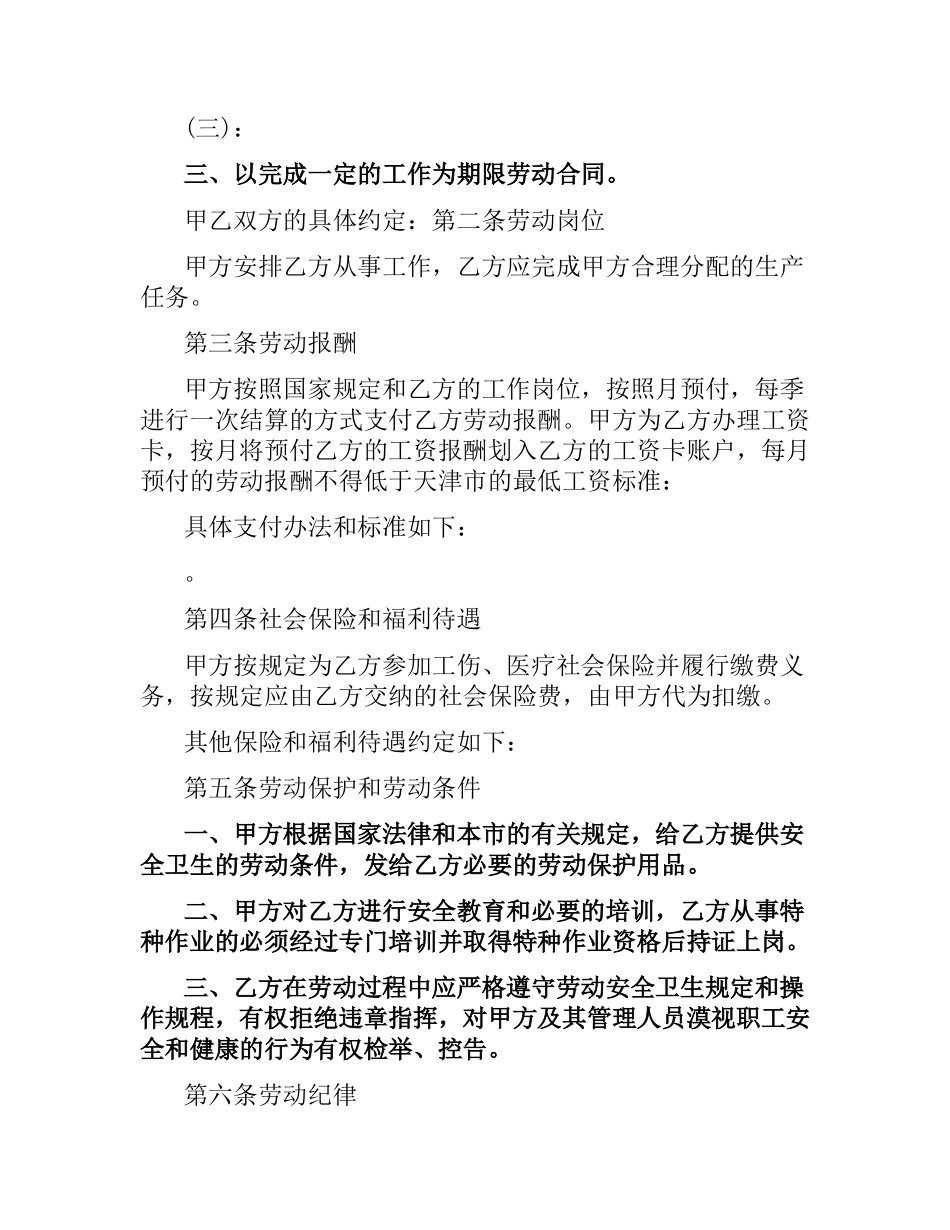 天津市建筑企业务工农民劳动合同书范本.docx_第2页