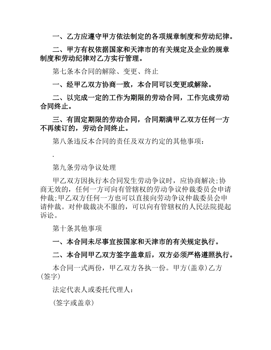 天津市建筑企业务工农民劳动合同书范本.docx_第3页