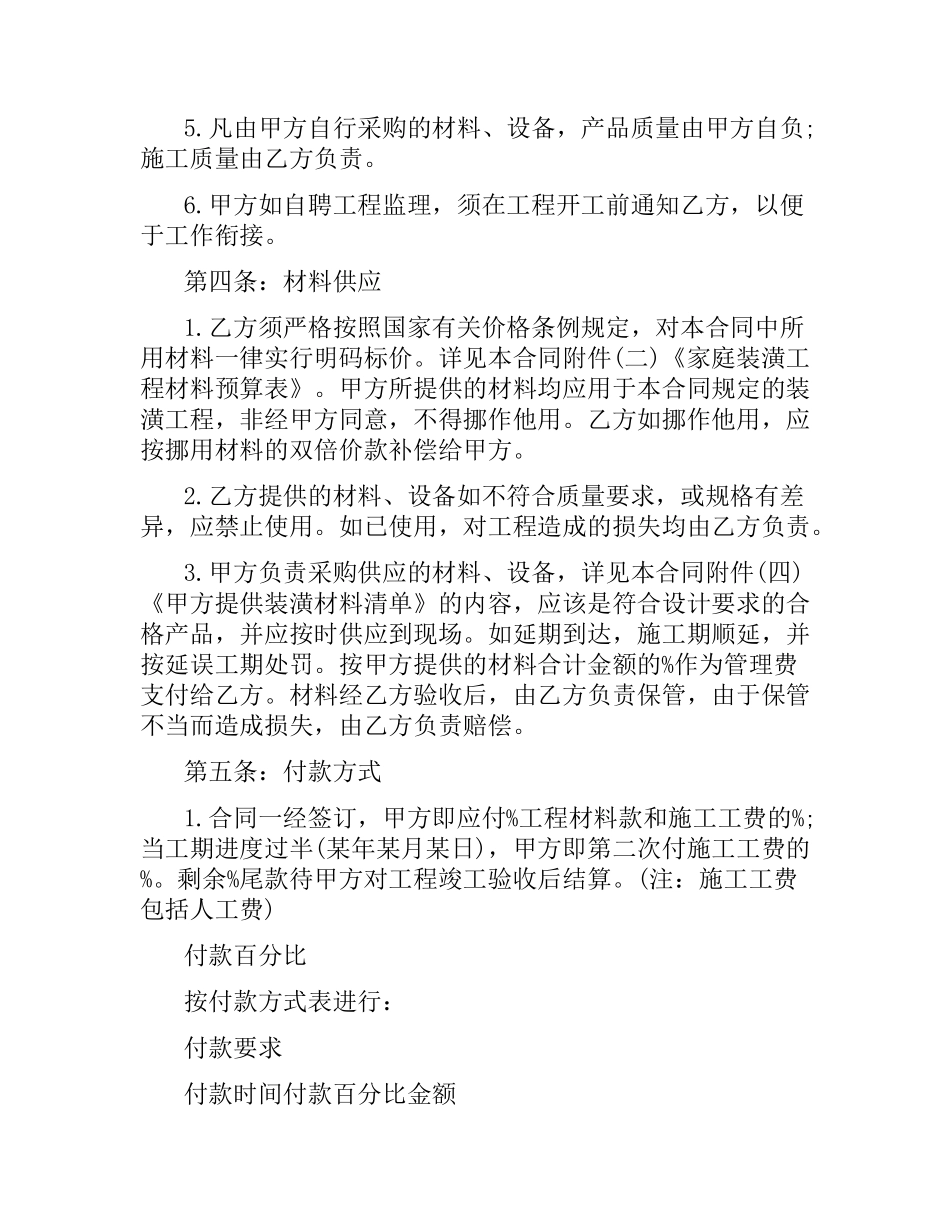 天津家庭装修合同样本.docx_第3页
