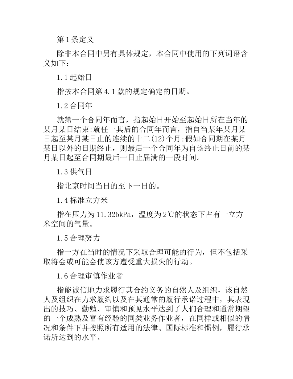 天然气购销合同范本 .docx_第2页