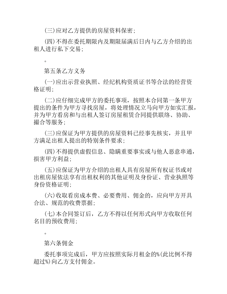 天津市房屋出租居间的合同范本.docx_第2页