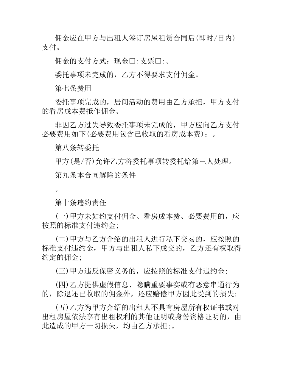 天津市房屋出租居间的合同范本.docx_第3页