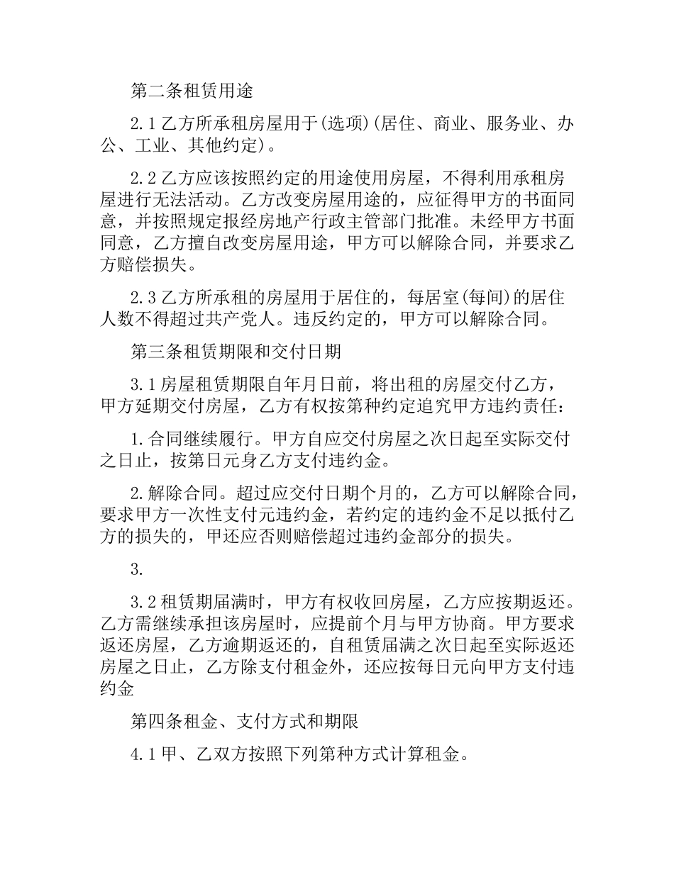 天津市房屋租赁合同范本.docx_第2页