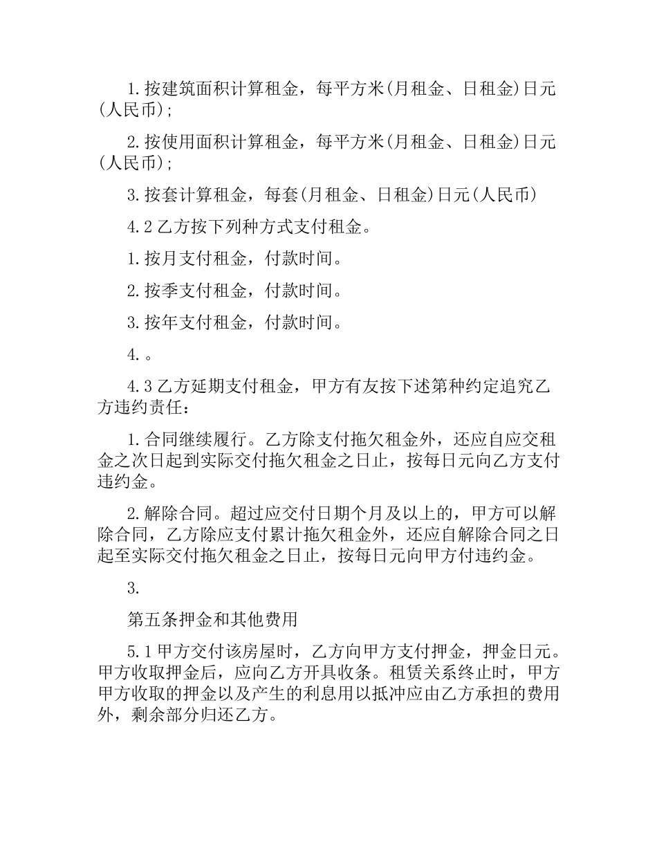 天津市房屋租赁合同范本.docx_第3页