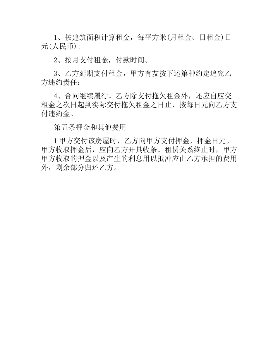 天津市租房合同协议.docx_第2页