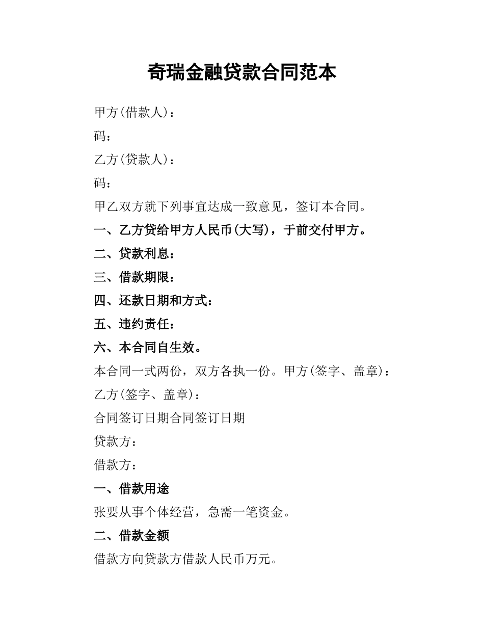 奇瑞金融贷款合同范本.docx_第1页