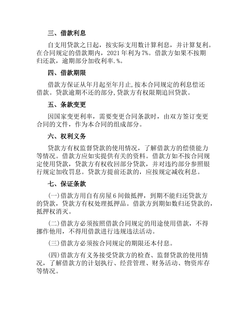 奇瑞金融贷款合同范本.docx_第2页