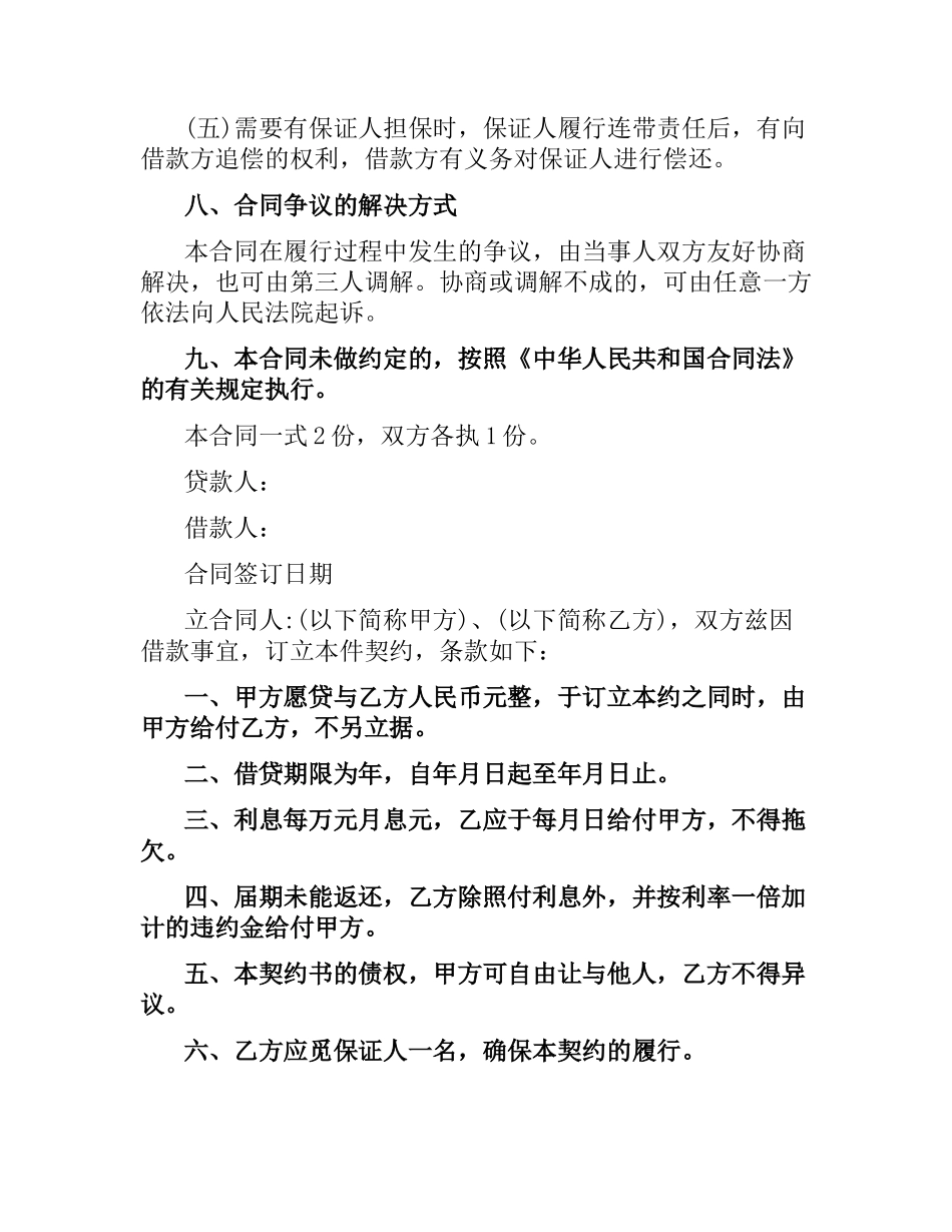 奇瑞金融贷款合同范本.docx_第3页