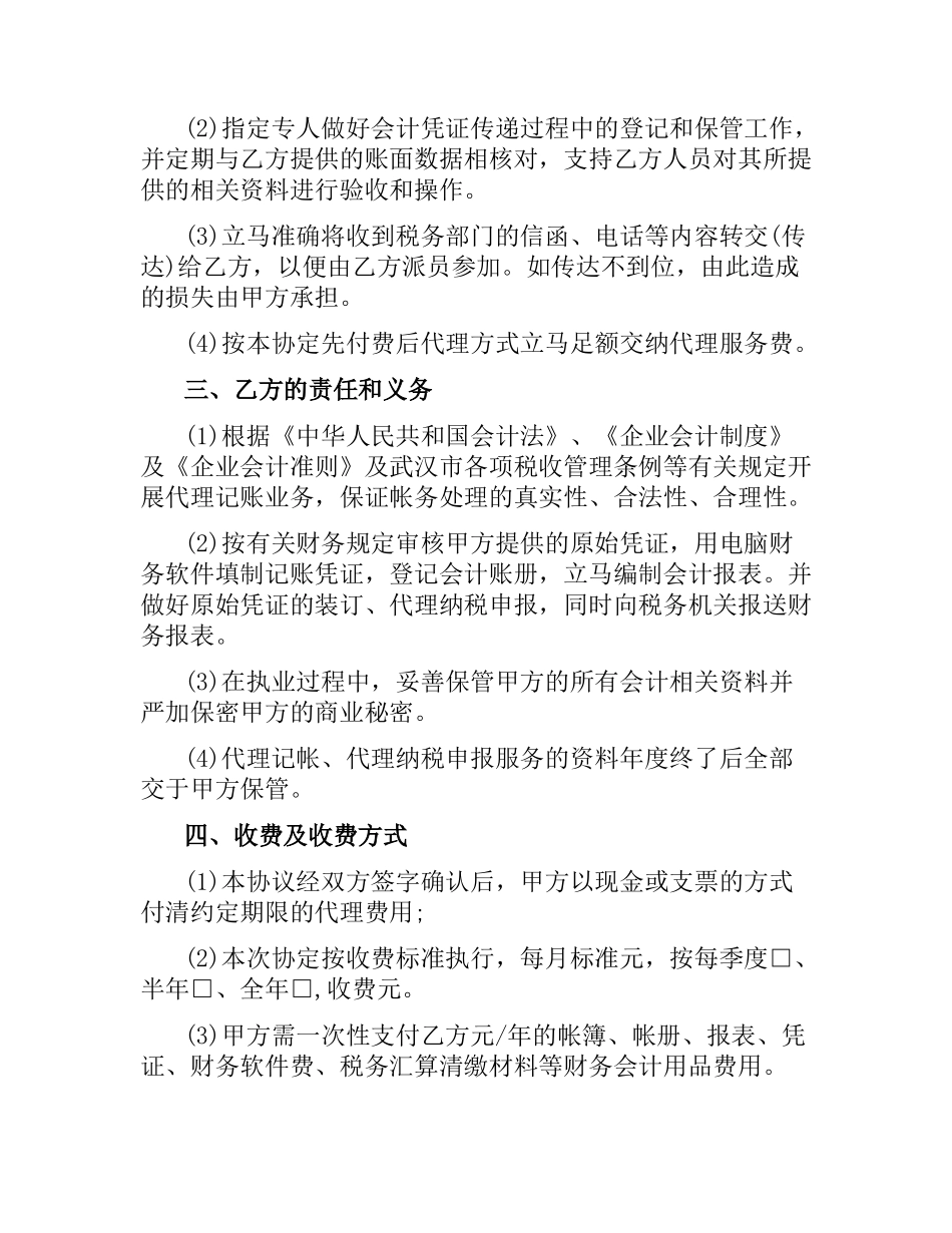 委托出售合同书范本.docx_第2页