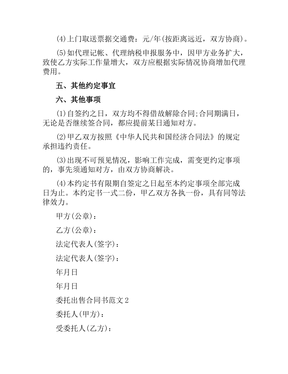 委托出售合同书范本.docx_第3页