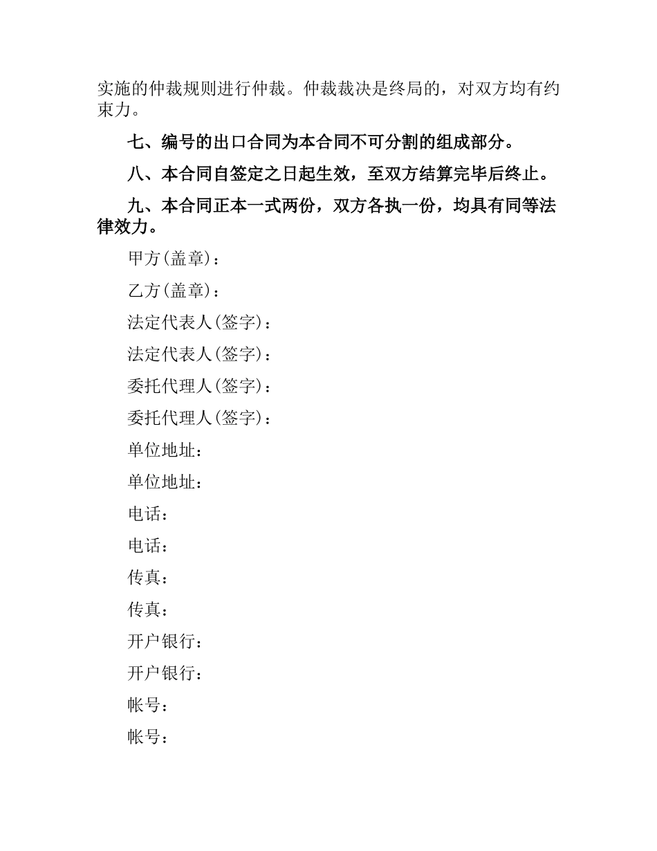 委托出口合同范本【正规版】.docx_第3页