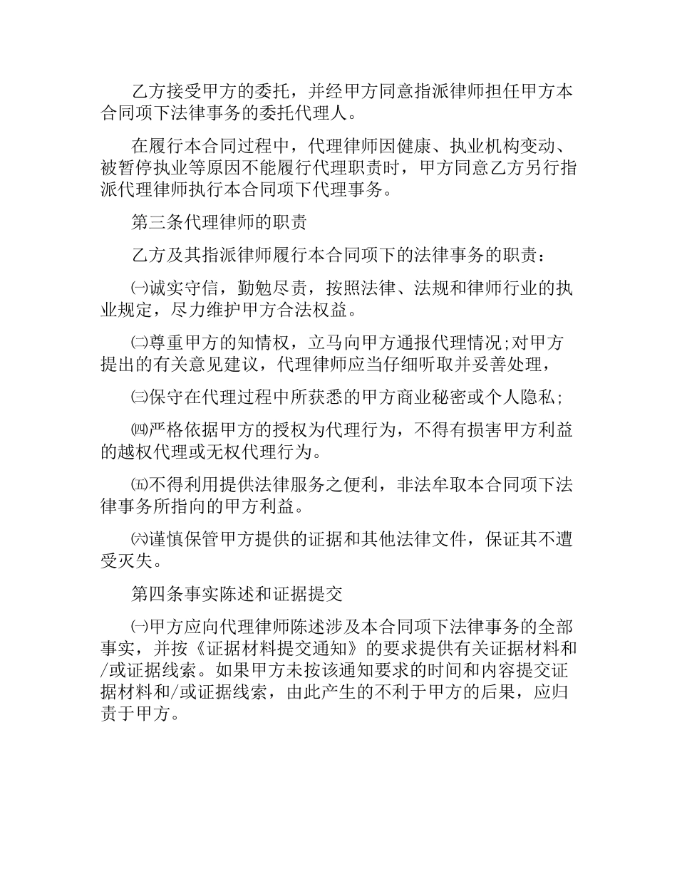 委托代理合同范本 .docx_第2页