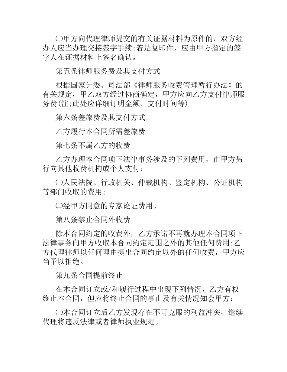 委托代理合同范本 .docx_第3页