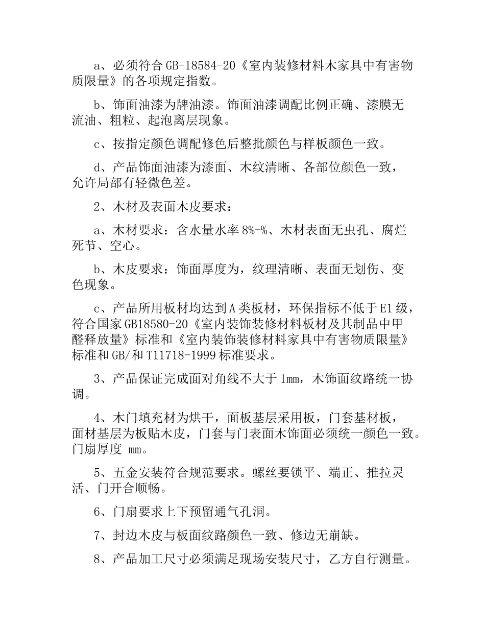 委托加工安装合同（二）.docx_第2页