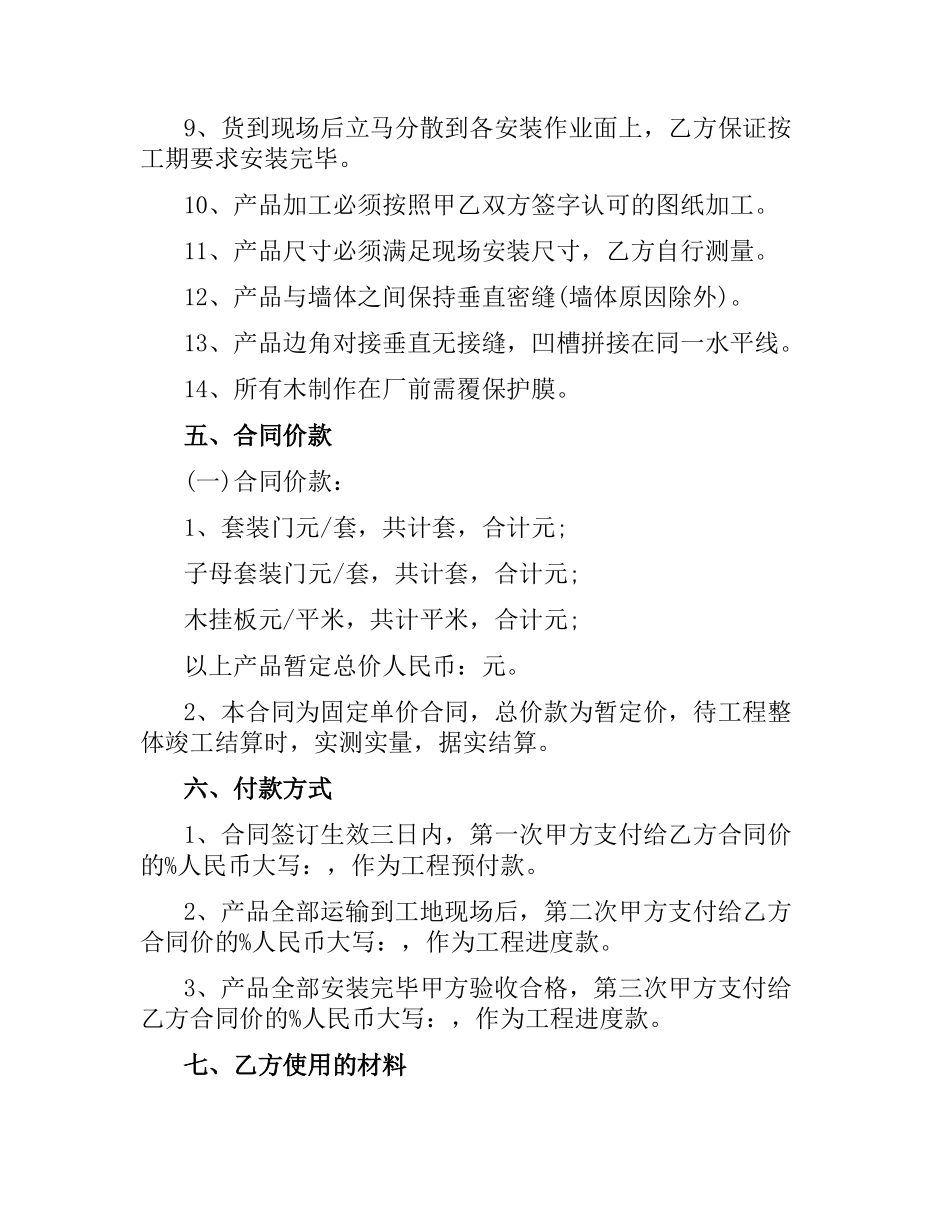 委托加工安装合同（二）.docx_第3页