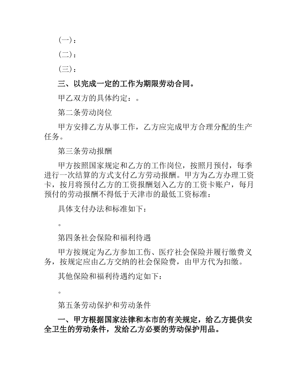 天津市建筑企业招用务工农民劳动合同范本.docx_第2页