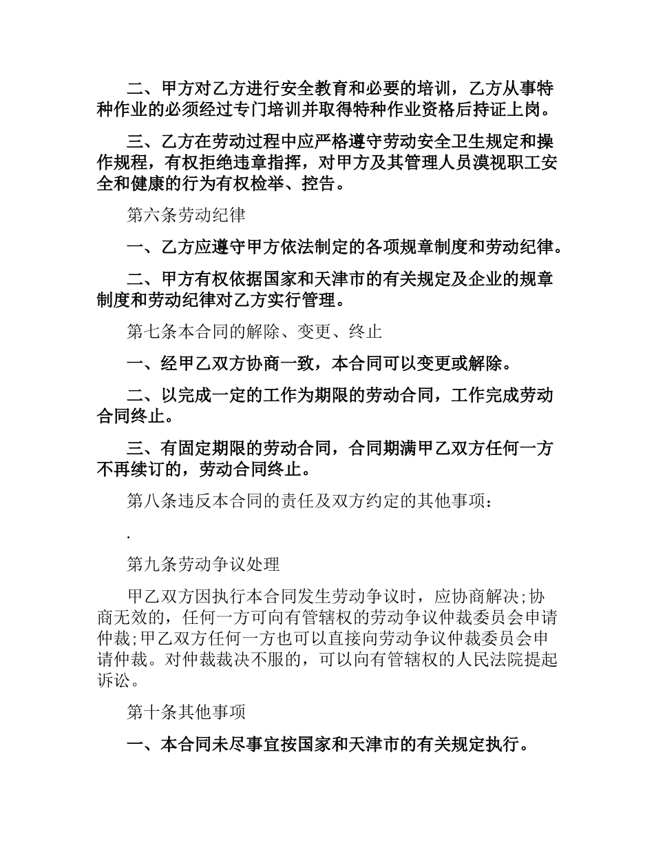 天津市建筑企业招用务工农民劳动合同范本.docx_第3页