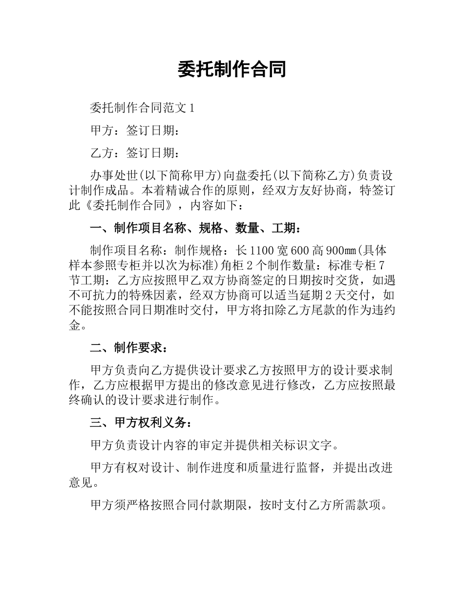 委托制作合同.docx_第1页